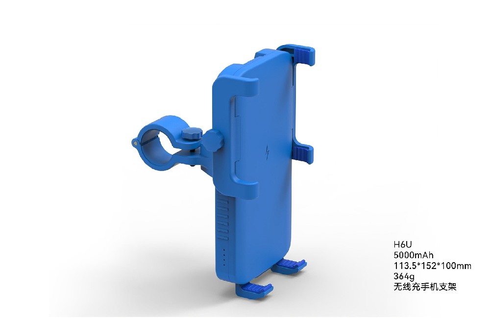 H6U 多功能無線充自行車手機支架